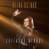 Olena Usenko - Світанок Прийде