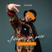 Pauchek - Люблю, До Речі (Zavadskyi Remix)