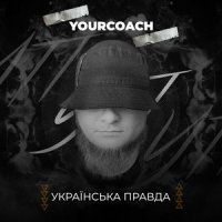 YourCoach - Уп