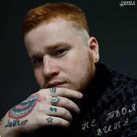 Lekter - Не Твоя Вина