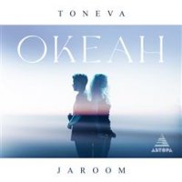 Ира Тонева feat. Jaroom - Океан