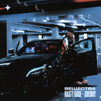 Nasty Babe feat. Solway - Вещества