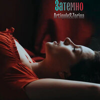 Artiqule & Zorina - Затемно
