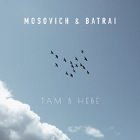 Mosovich feat. Batrai - Там в Небе