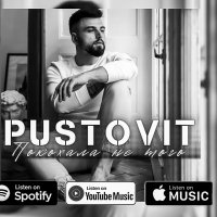 Pustovit - Покохала Не Того