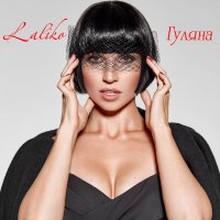 Laliko - Гуляна