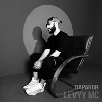 Levyy MC - ПараНоя
