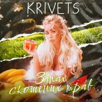 Krivets - Запах Скошених Трав