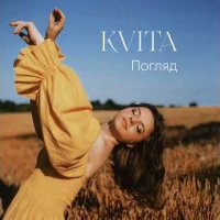 Kvita - Погляд