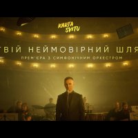 Karta Svitu - Твій Неймовірний Шлях