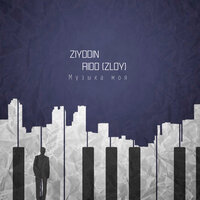 Ziyddin feat. Rido Zloy - Музыка Моя