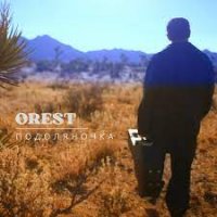 Orest - Подоляночка