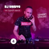 NK - Червоне вино (DJ VANYO Mashup) [Radio Edit]