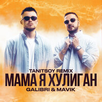 Galibri & Mavik - Мама, Я Хулиган (Tanitsoy Remix)