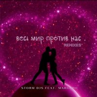 Storm DJs feat. Margerie - Забери Меня В Лето (Back To The 80's Remix)