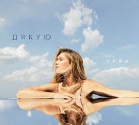 Vera - Дякую