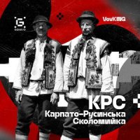 VovKING - Карпато-Русинська Сколомийка