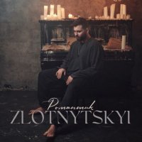 Zlotnytskyi - Королева Драми