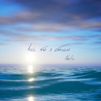 Nola - Все, Что Я Люблю