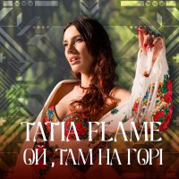Tatia Flame - Ой, Там На Горі