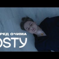 OSTY - Перед очима