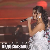 Yaromiya - Недосказано