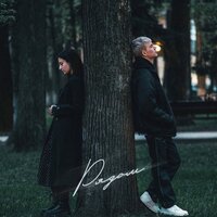 Нельзя Забыть - Рядом