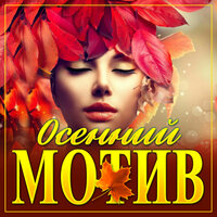 Maya - Пустила В Душу