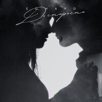 Edward - До Старости