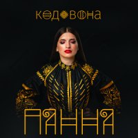 Панна - Ой У Гаю При Дунаю