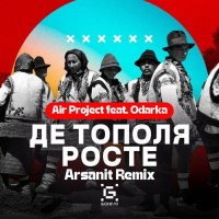 Air Project feat. Odarka - Де тополя росте (Arsanit Remix)