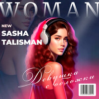 Sasha Talisman - Девушка С Обложки