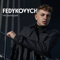 Fedykovych - Не Залишай