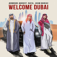 Доминик Джокер feat. RAFAL & Adam Maniac - Welcome Dubai