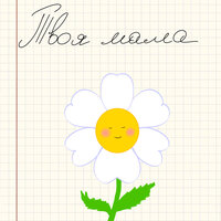 СМЫСЛА.net - Твоя Мама