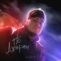 McZahar.M - По Дворам