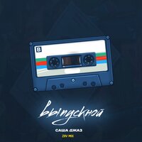 Ella Eyre feat. Tiggs Da Author - Head In The Ground