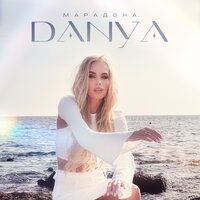 Danya - Марадона