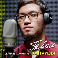 Zaret Khan - Твои Капризы