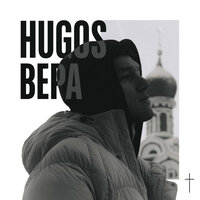 Hugos - Вера