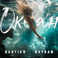 Gartich feat. Bayram - Океан